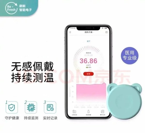 刷芯®無線電子體溫計(jì)