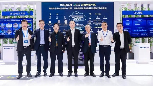 浪潮B5G精彩來襲 驚艷亮相2021天翼智博會(huì)