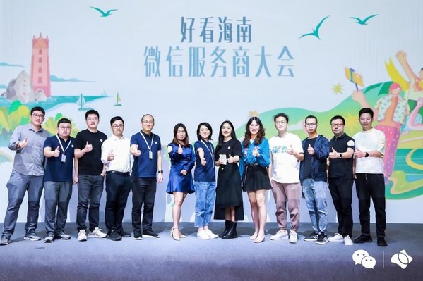 微信服務(wù)商大會在海南生態(tài)軟件園微城劇場圓滿落幕！