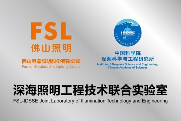 佛山照明轉(zhuǎn)變產(chǎn)業(yè)成長路徑，構(gòu)建高質(zhì)量發(fā)展格局