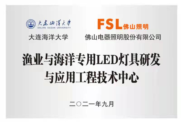 佛山照明轉(zhuǎn)變產(chǎn)業(yè)成長路徑，構(gòu)建高質(zhì)量發(fā)展格局