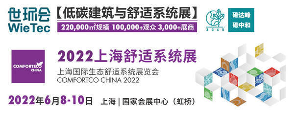2022上海舒適系統(tǒng)展展位火熱預(yù)訂中