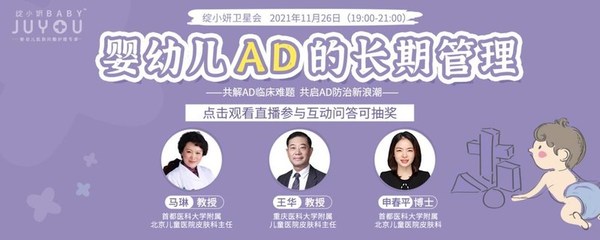 共啟AD防治新浪潮，綻小妍AD診療峰會(huì)圓滿落下帷幕