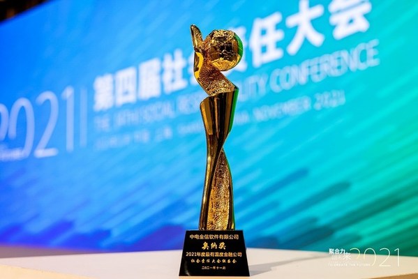中電金信被評為奧納獎2021年度最有溫度金融公司