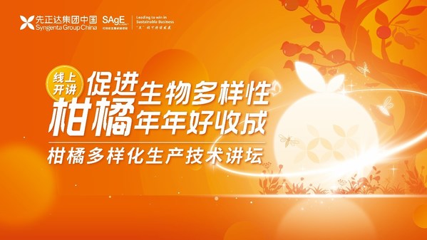 柑橘多樣化技術(shù)生產(chǎn)講壇成功召開