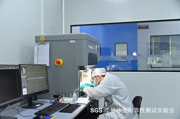 SGS半導(dǎo)體及可靠性測(cè)試實(shí)驗(yàn)室