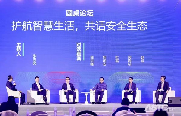 TUV萊茵大中華區(qū)工業(yè)服務(wù)與信息安全總經(jīng)理趙斌（右一）參與圓桌討論