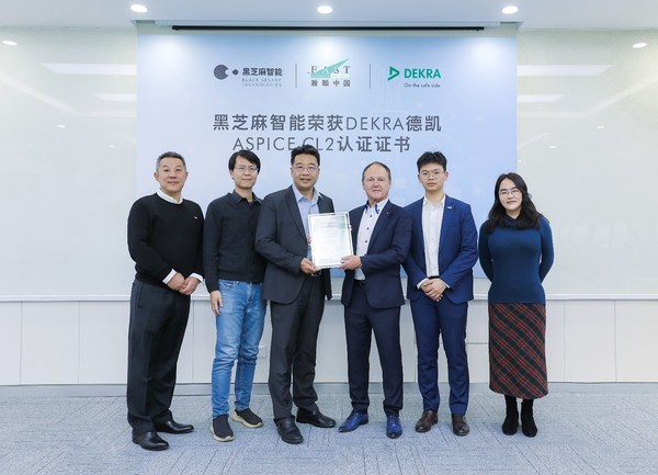 高性能、高可靠！黑芝麻智能獲得DEKRA德凱全球首張ASPICE CL2認(rèn)證證書