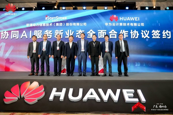 軟通動力與華為云簽署AI服務(wù)新業(yè)態(tài)全面合作協(xié)議