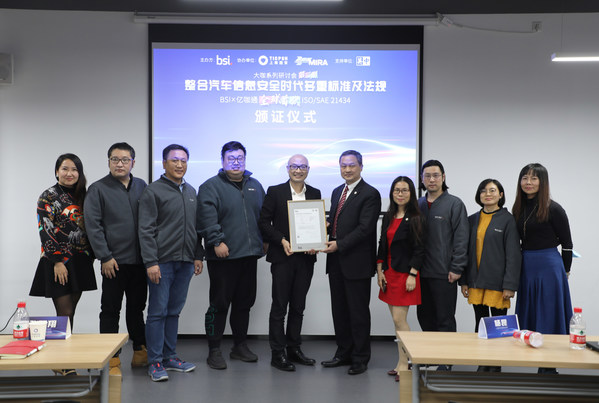 BSI集團(tuán)全球首張ISO/SAE 21434頒證儀式嘉賓合影