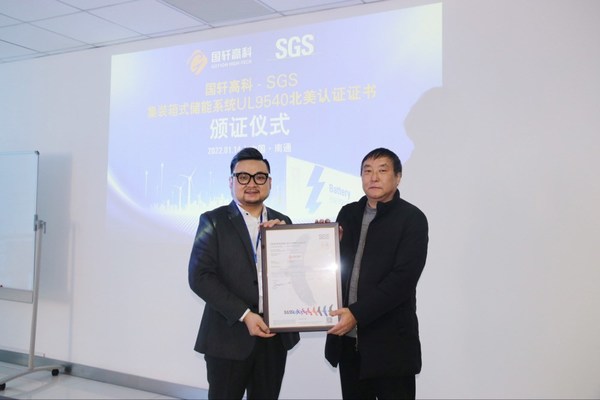 國軒高科獲得由SGS頒發(fā)的UL 9540認(rèn)證證書