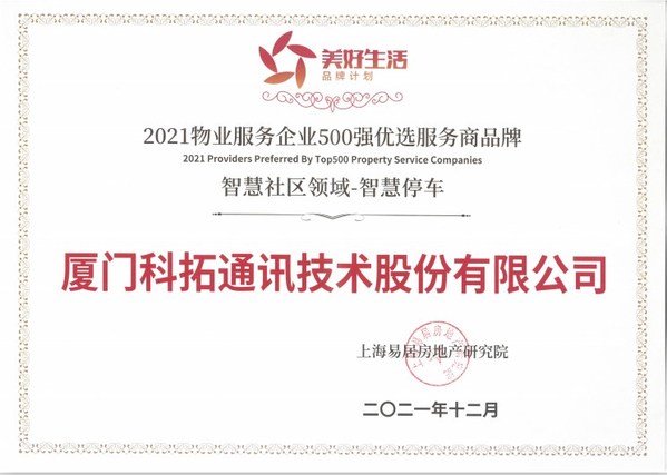 科拓股份步履不停，加快拓寬智慧停車場版圖