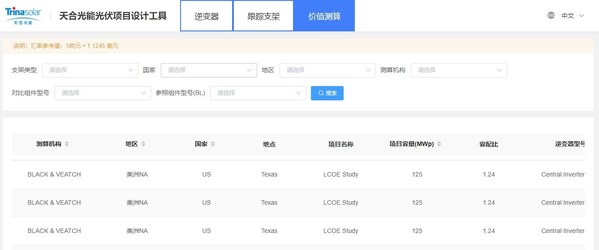 天合光能光伏項(xiàng)目設(shè)計工具