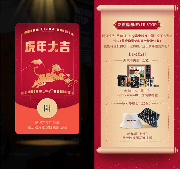 虎吉虎吉，虎年大吉 富士膠片發(fā)布2022年新春賀歲視頻