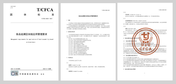 《要求》封面頁、編制單位（包括唯鏈科技）及部分術(shù)語