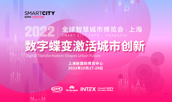 2022全球智慧城市大會亞洲唯一項(xiàng)目將于10月落滬舉辦