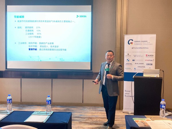 DEKRA德凱攜手中國德國商會于沈陽成功舉辦雙碳主題研討會