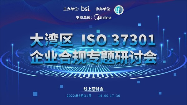 BSI 大灣區(qū)ISO 37301:2021企業(yè)合規(guī)專(zhuān)題線(xiàn)上研討會(huì)成功召開(kāi)