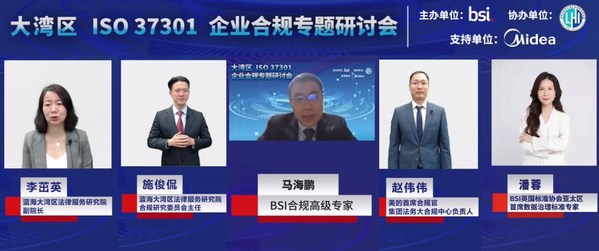 BSI 大灣區(qū)ISO 37301:2021企業(yè)合規(guī)專(zhuān)題線(xiàn)上研討會(huì)成功召開(kāi)