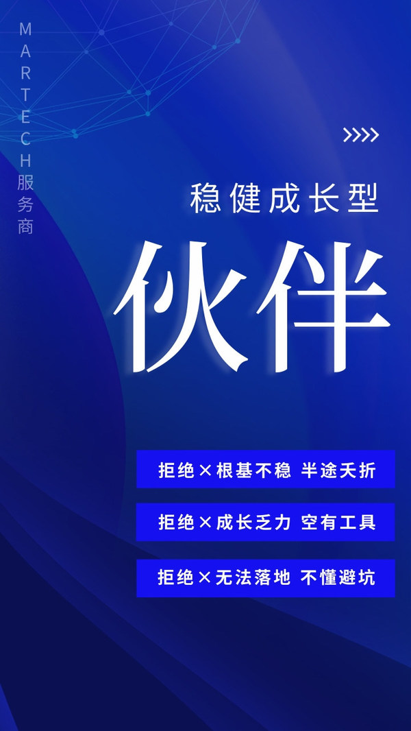 8000選1，這樣的MarTech服務(wù)商才能陪企業(yè)跑贏未來(lái)