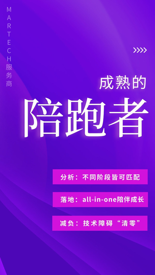 8000選1，這樣的MarTech服務(wù)商才能陪企業(yè)跑贏未來(lái)