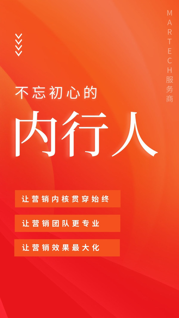 8000選1，這樣的MarTech服務(wù)商才能陪企業(yè)跑贏未來(lái)