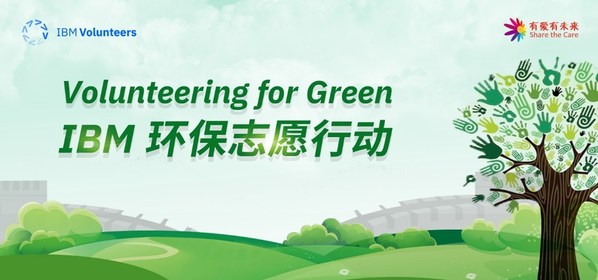 IBM大中華區(qū)啟動綠色志愿服務(wù)行動，用行走的力量，打造低碳未來
