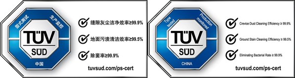 BISSELL必勝獲TUV南德首張洗地機(jī)產(chǎn)品中國認(rèn)證標(biāo)志（TUV SUD China Mark）