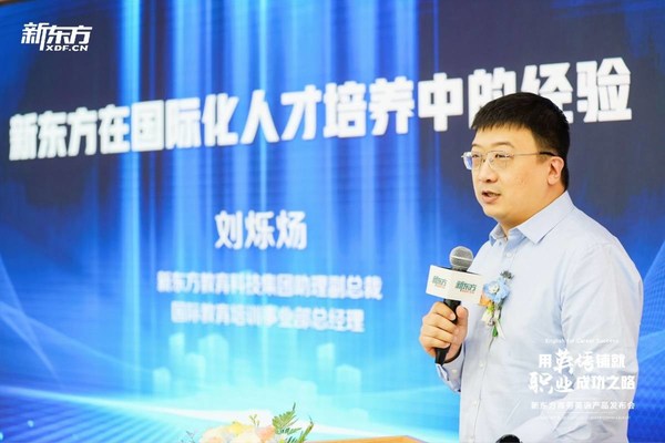 新東方教育科技集團(tuán)助理副總裁劉爍煬