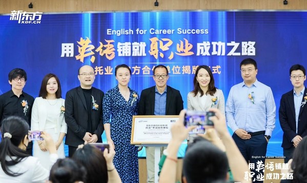 與會嘉賓共同為“新東方教育科技集團(tuán)托業(yè)考試合作單位”揭牌