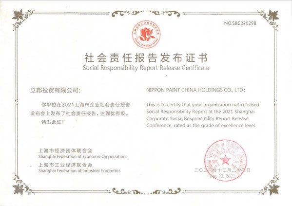 立邦中國榮譽(yù)上榜《上海市企業(yè)社會責(zé)任報告發(fā)布優(yōu)秀企業(yè)名錄》