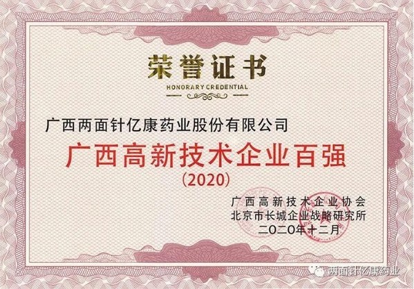 兩面針億康公司“復方愈創(chuàng)木酚磺酸鉀口服溶液”新裝上市