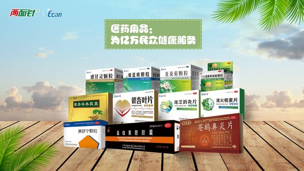 兩面針億康公司“復方愈創(chuàng)木酚磺酸鉀口服溶液”新裝上市