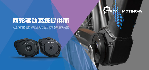 天騰動(dòng)力為全球兩輪出行領(lǐng)域提供電助力驅(qū)動(dòng)系統(tǒng)解決方案
