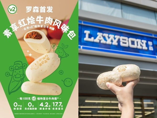 v2food首次與上海羅森合作，推出新品素享紅燴牛肉風(fēng)味包