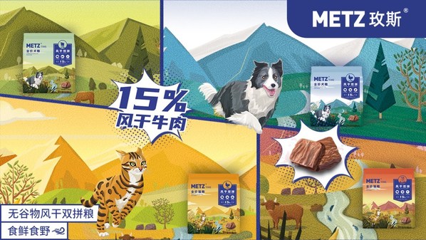 玫斯METZ新品發(fā)布，定義高端寵食新主張