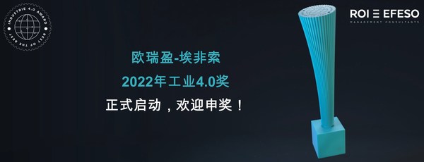 2022年工業(yè)4.0獎?wù)絾?，歡迎申報