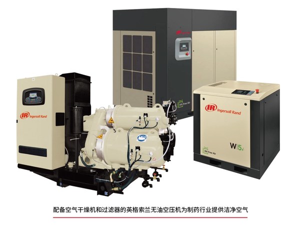 配備空氣干燥機(jī)和過(guò)濾器的英格索蘭無(wú)油空壓機(jī)為制藥行業(yè)提供潔凈空氣