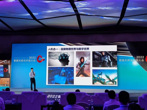 嘉賓在2022首屆天府元宇宙大會上演講