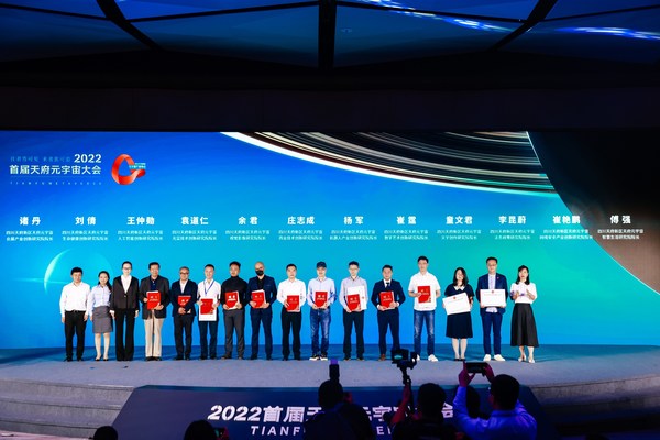 12個元宇宙研究院在2022首屆天府元宇宙大會上集中成立