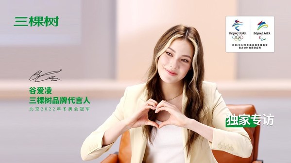 三棵樹攜手品牌代言人谷愛凌定義心中出色