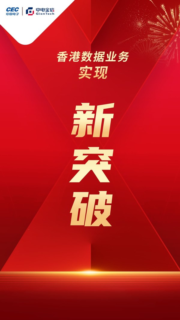 中電金信中標(biāo)某馬會(huì)俱樂部及慈善組織數(shù)據(jù)遷移項(xiàng)目