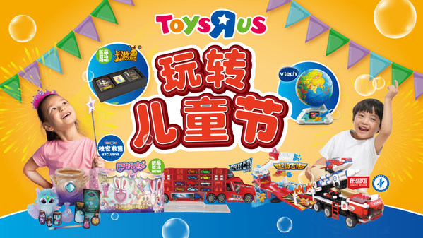 玩轉(zhuǎn)兒童節(jié)：孩子們通過玩具探索童趣創(chuàng)意的無(wú)限可能