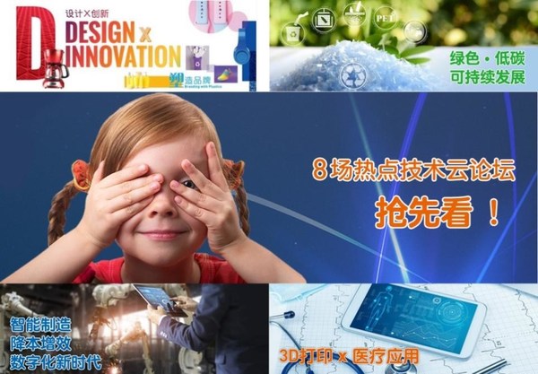 8場熱點(diǎn)技術(shù)云論壇，匯聚全球40+知名企業(yè)、品牌商及大師級專家，分享各應(yīng)用行業(yè)的經(jīng)驗(yàn)與研究成果。