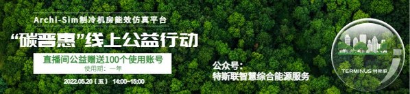 光控特斯聯(lián)：雙碳時(shí)代下的國(guó)產(chǎn)樓控新勢(shì)力，元啟樓宇自控系統(tǒng)