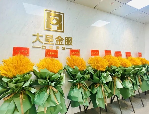 大呈金服全體員工及重要嘉賓參加了喬遷儀式，共同見證這一歷史時(shí)刻。