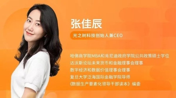 光之樹(shù)科技創(chuàng)始人張佳辰：隱私計(jì)算公司在產(chǎn)業(yè)中的機(jī)會(huì)比單純做金融更大