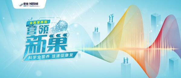 全民營養(yǎng)“特醫(yī)”周，全面認識特醫(yī)全營養(yǎng)如何為加速康復(fù)