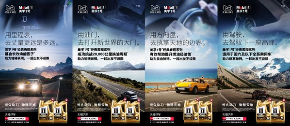 “出發(fā)不設(shè)限”主題海報(bào)，進(jìn)一步加強(qiáng)與消費(fèi)者的情感共鳴