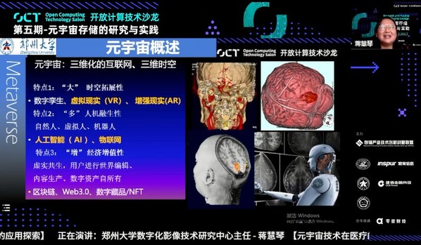 鄭州大學蔣慧琴：人機融生，打造醫(yī)療元宇宙